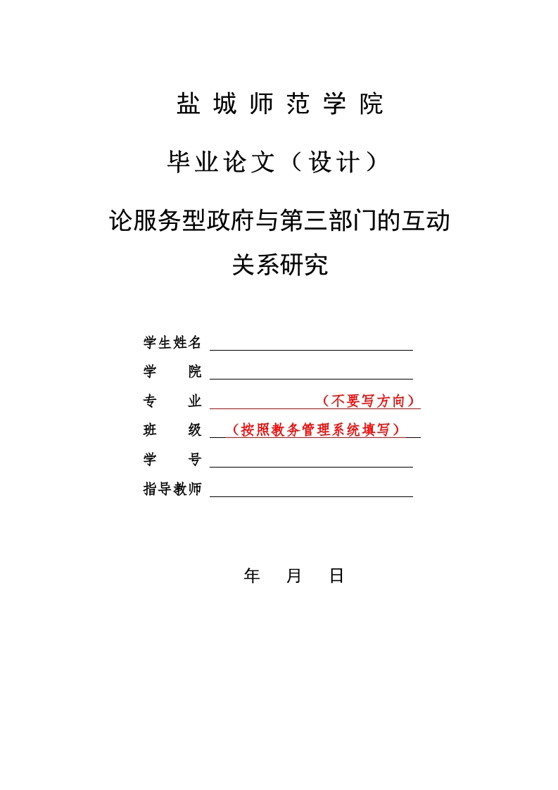盐城师范学院毕业论文（设计）格式模板一（文科）