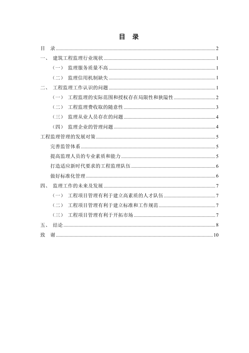 监理工作之现状与未来发展见解