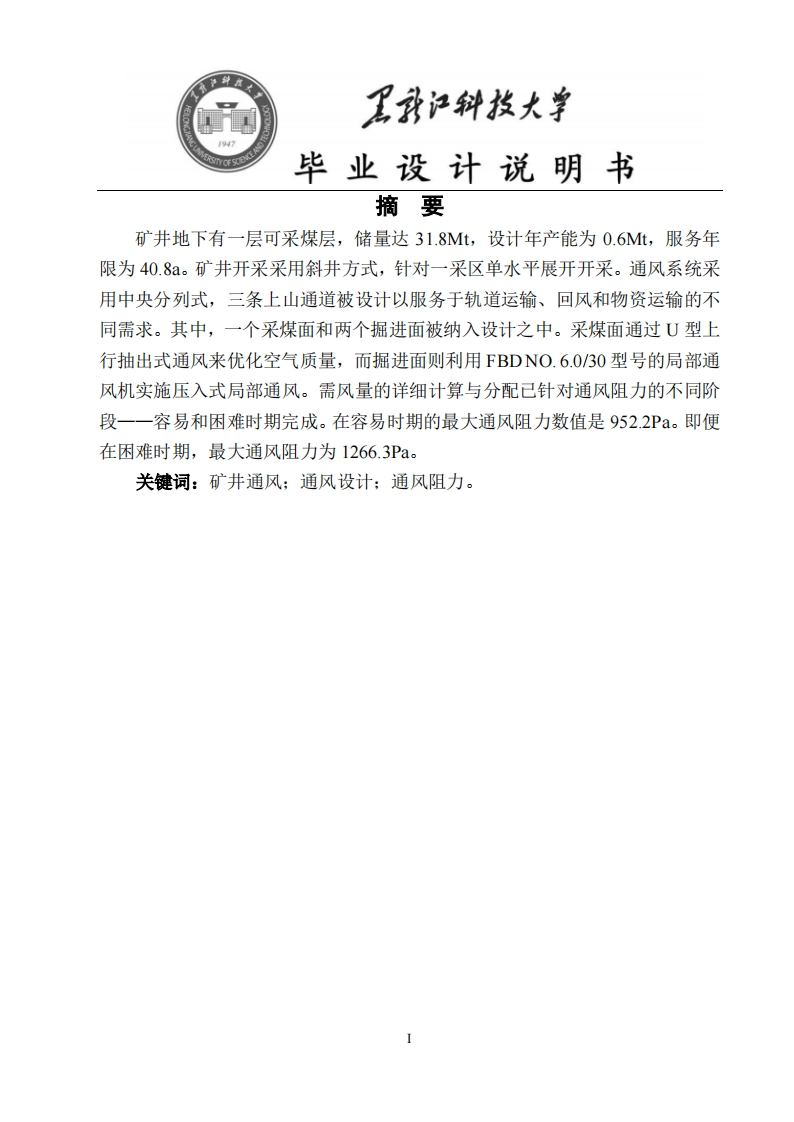 盛和一矿矿井通风设计