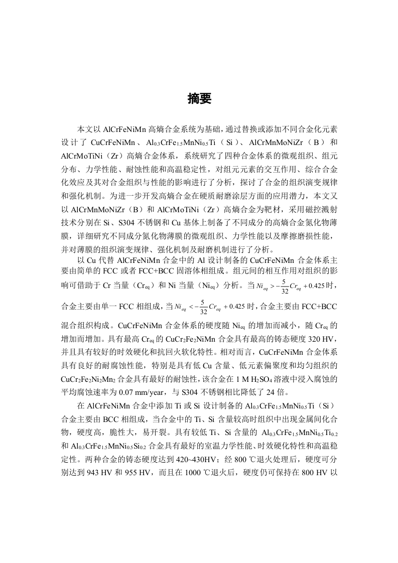 直流溅射制备AlCrMnMoNiZr(B0.1)高熵合金氮化物薄膜组织与性能研究