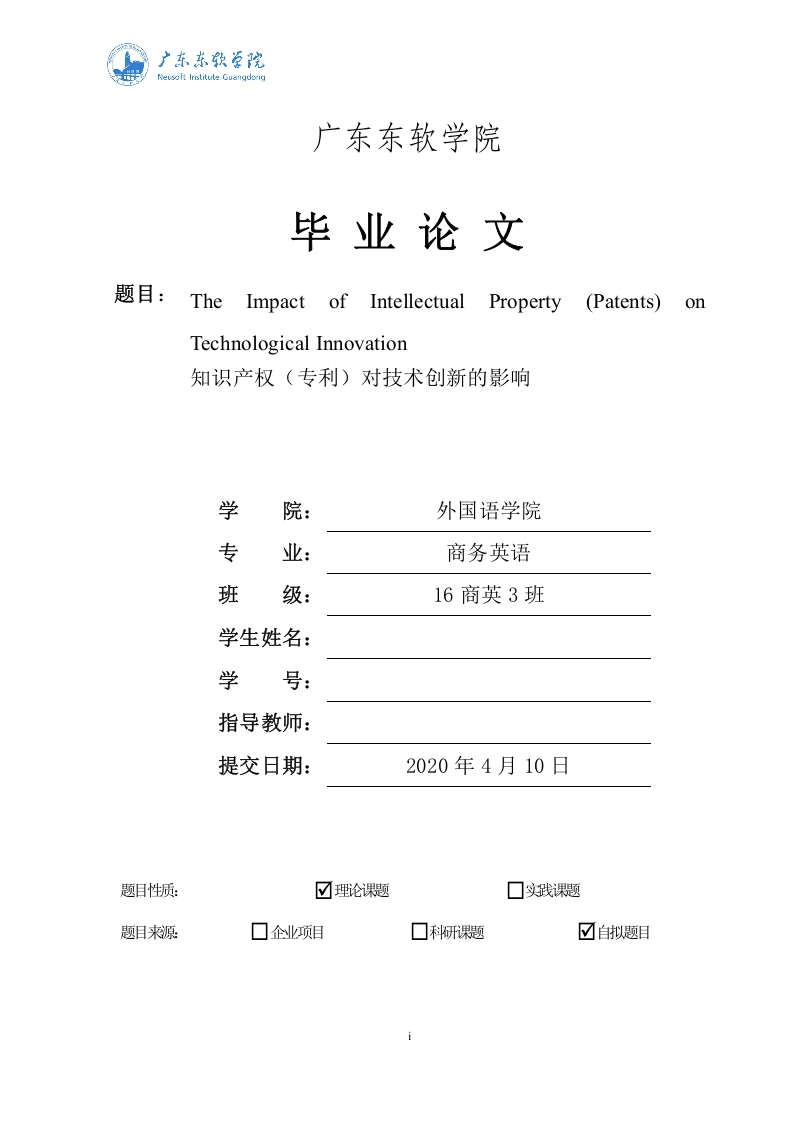 知识产权（专利）对技术创新的影响（英文）