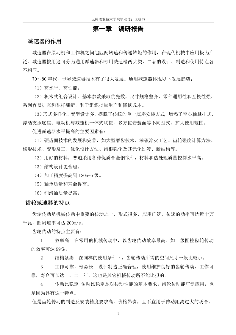 知识竞赛抢答器设计(论文-DWG图纸)-知知文库网