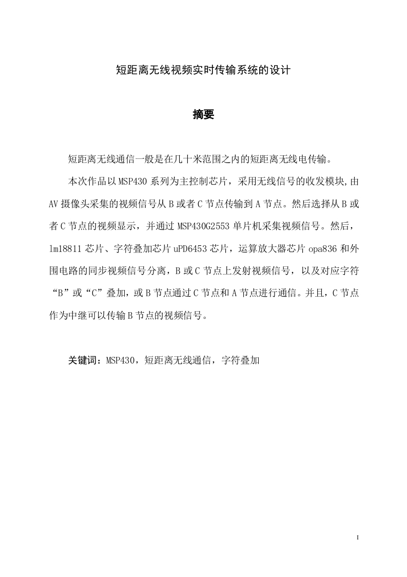 短距离无线视频传输系统的设计-知知文库网
