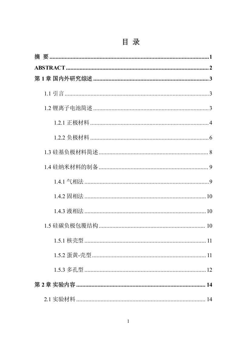 硅的表面包覆及其包覆结构调控