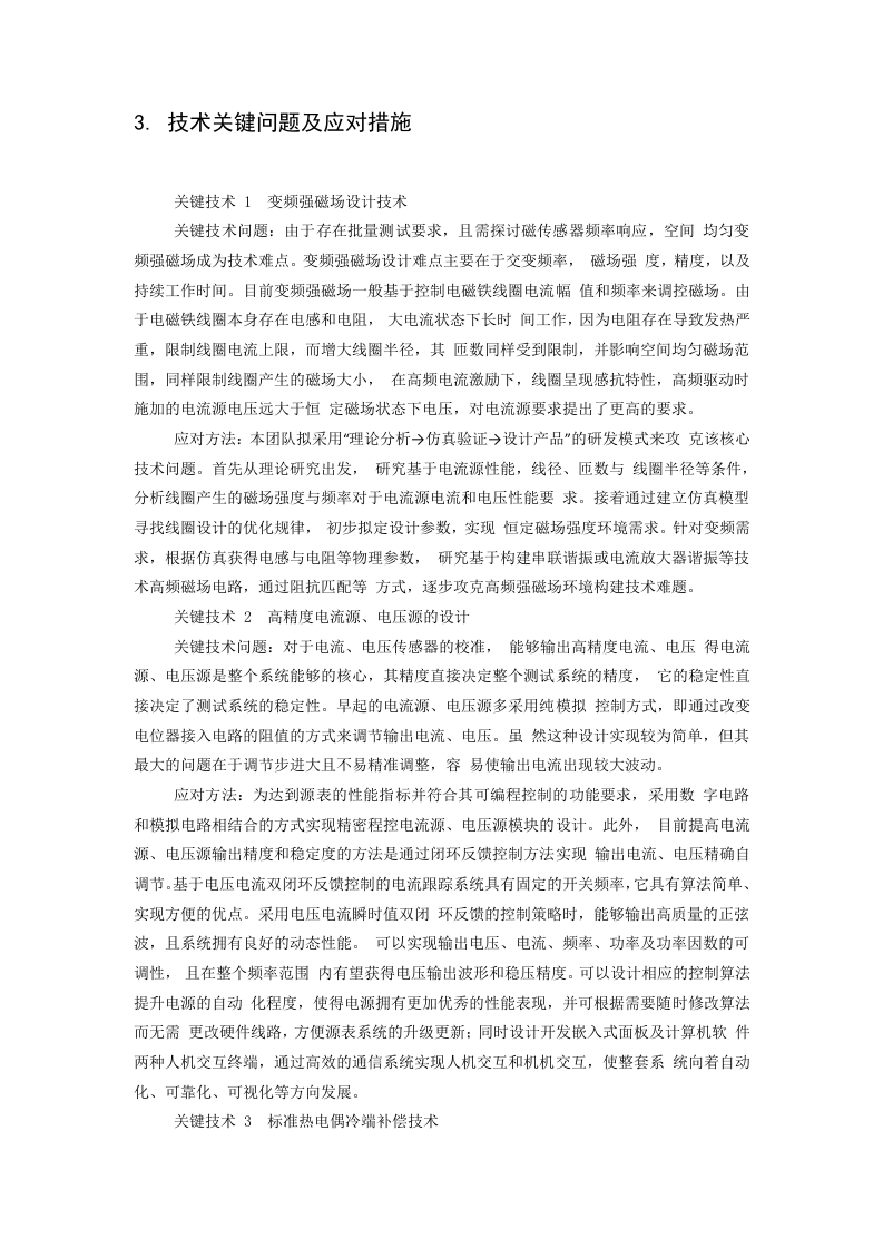 图片[3]-磁热传感器批量测试系统研发报告