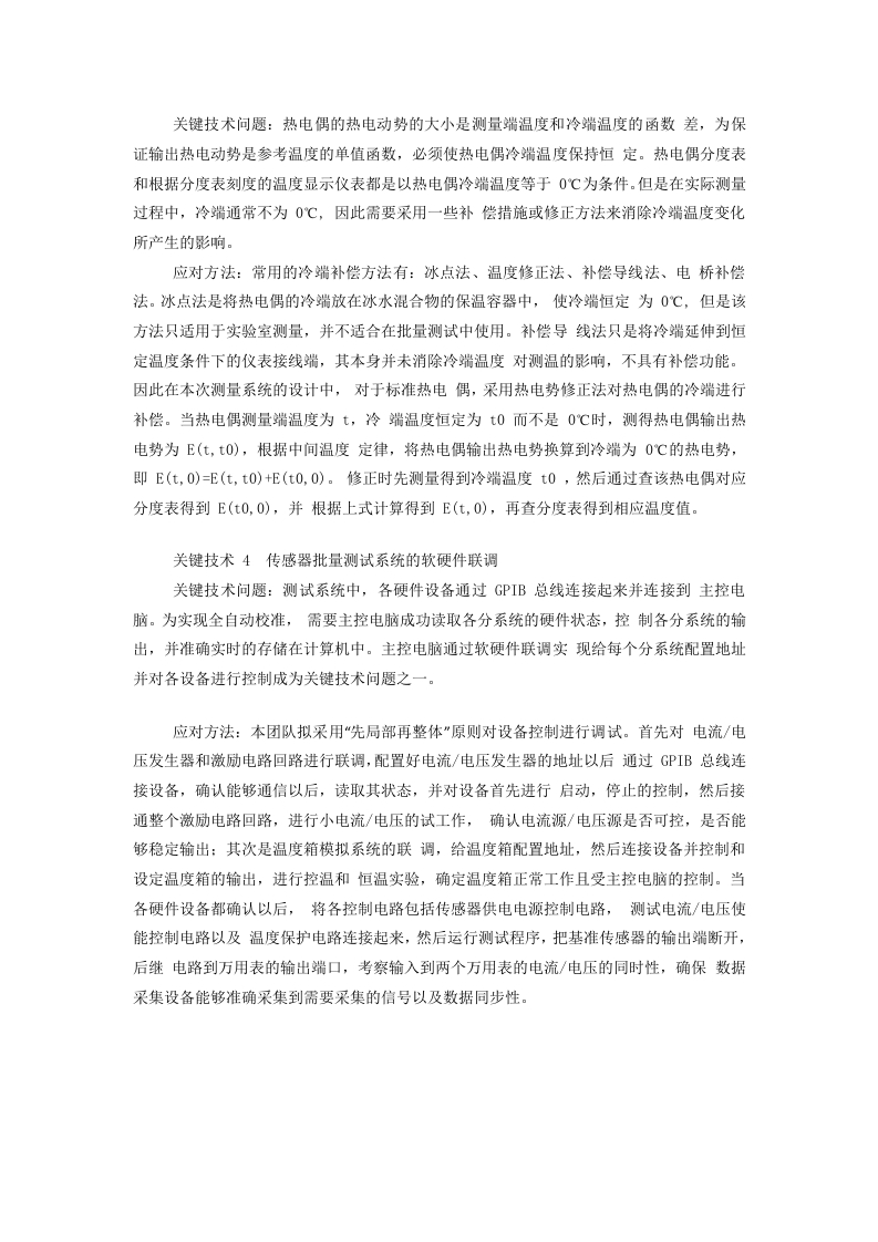 图片[4]-磁热传感器批量测试系统研发报告