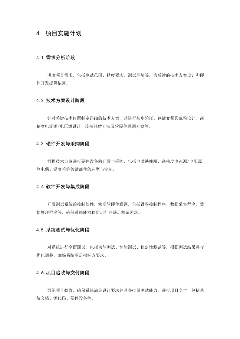 图片[5]-磁热传感器批量测试系统研发报告