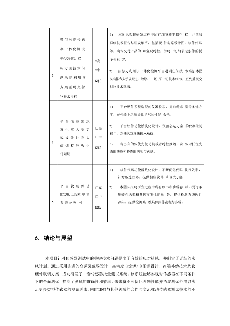 图片[7]-磁热传感器批量测试系统研发报告