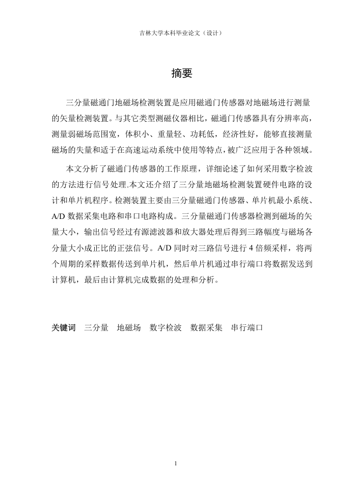 磁通门传感器-知知文库网