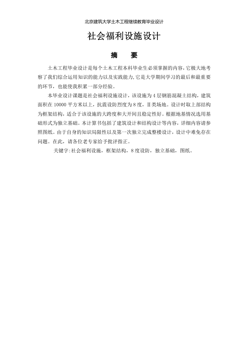 社会福利设施设计