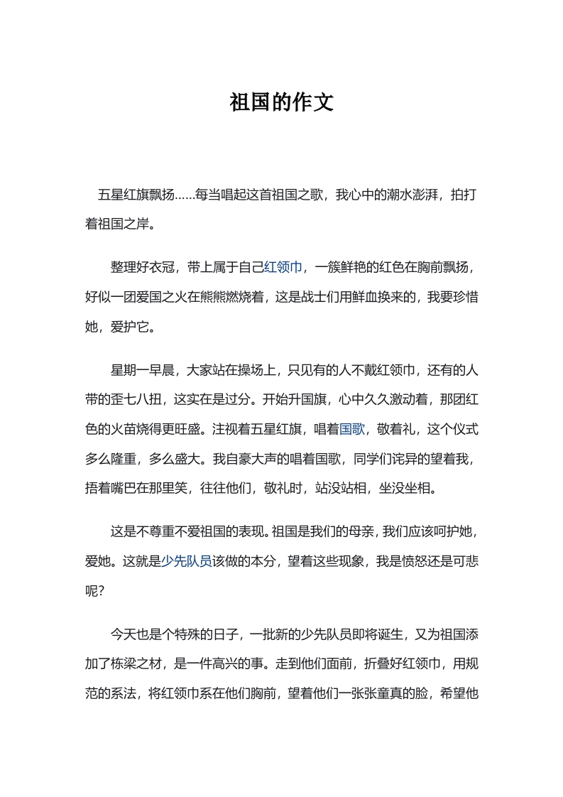 祖国的作文-知知文库网