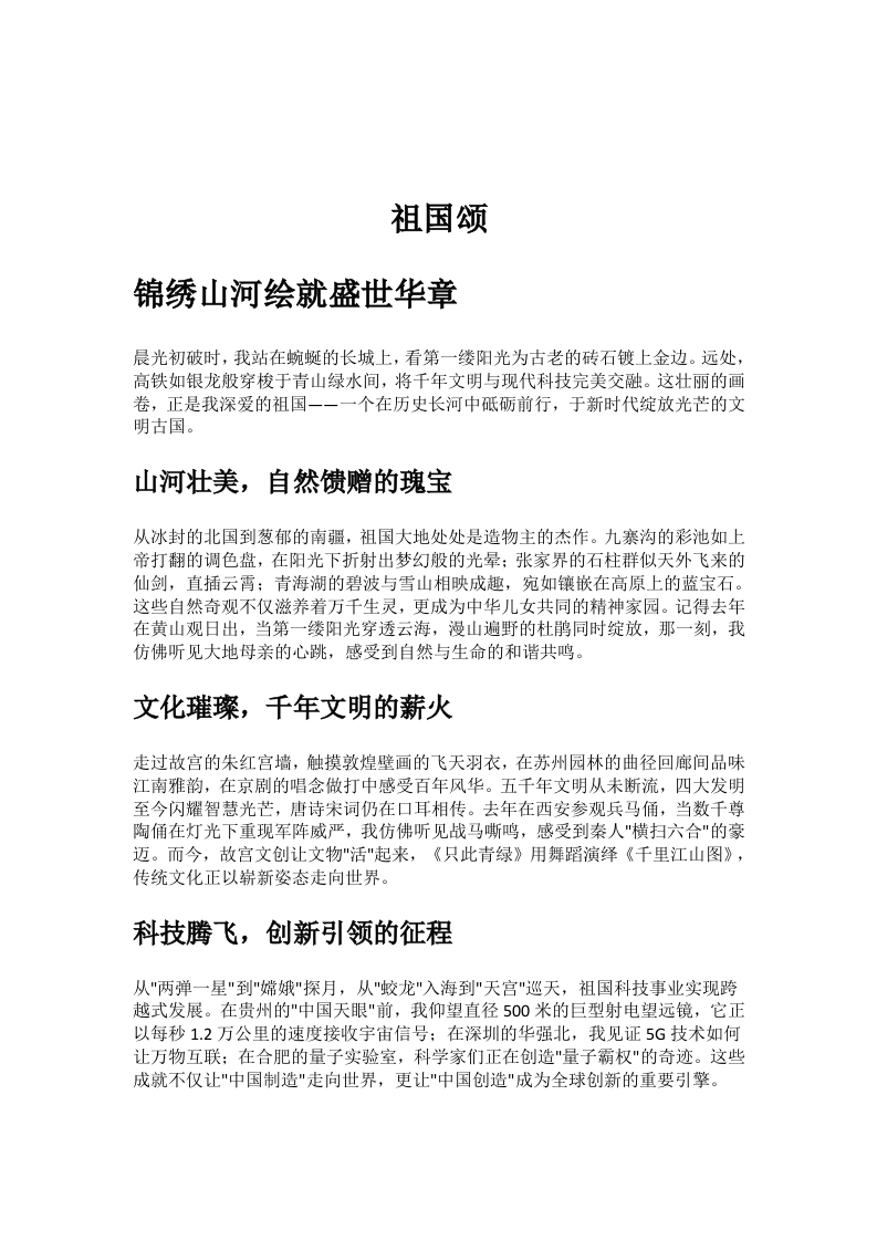 祖国的作文模板-知知文库网