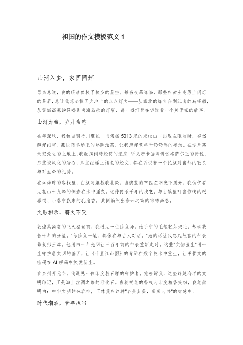 祖国的作文模板范文1-知知文库网