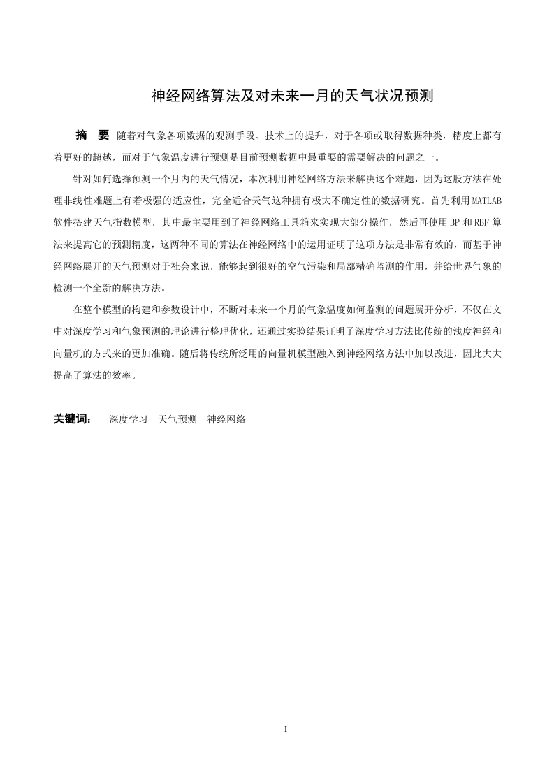 神经网络算法及对未来一月的天气状况预测