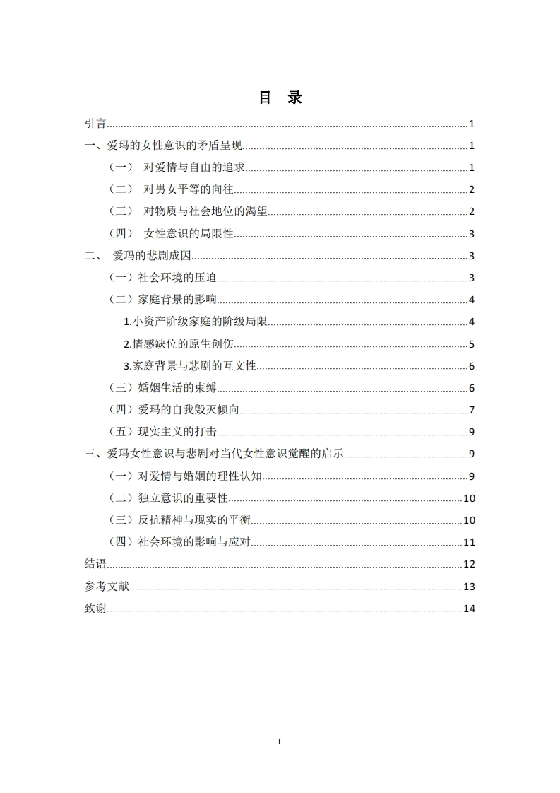 福楼拜《包法利夫人》女性意识与悲剧成因