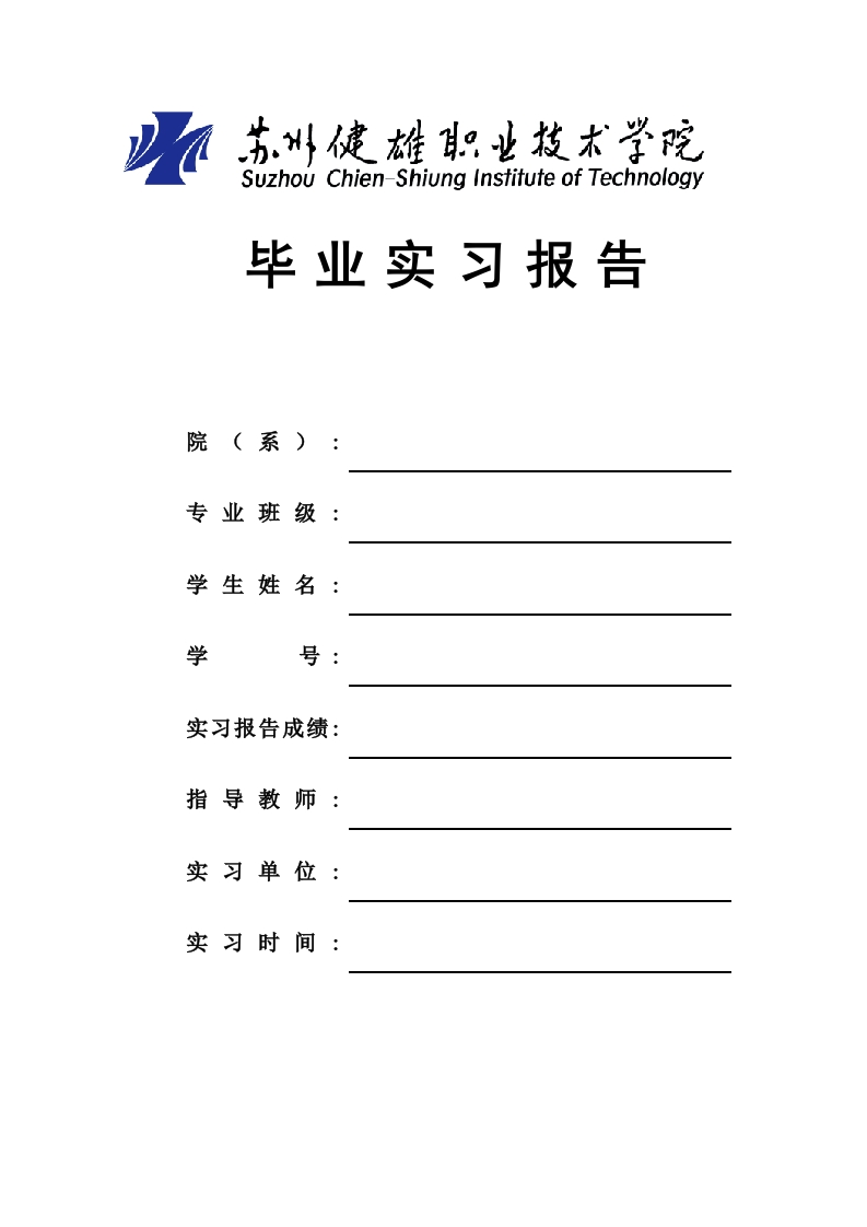 福缔汽车(太仓)有限公司实习报告