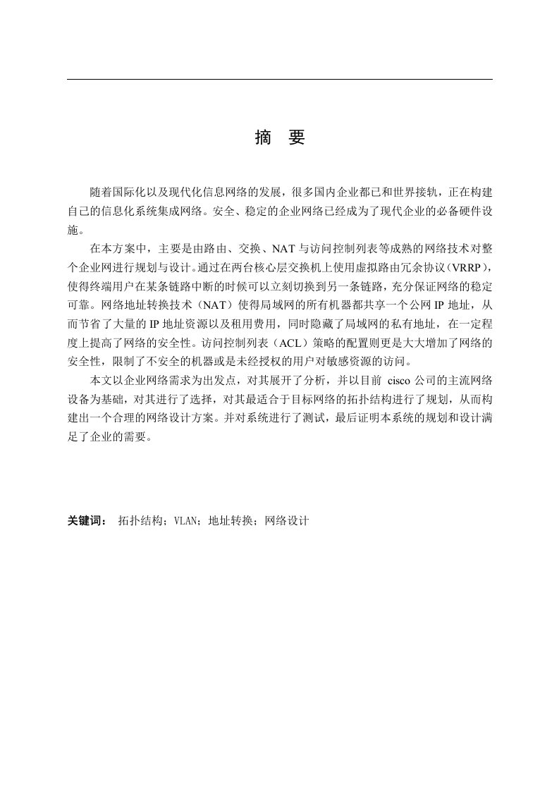 科技公司网络规划与设计