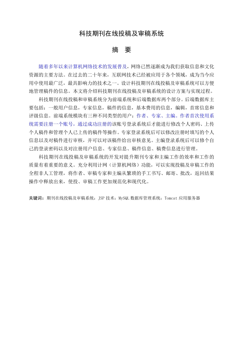 科技期刊在线投稿及审稿系统