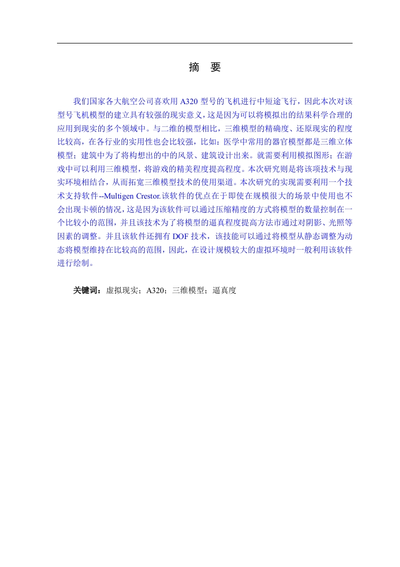 空客A320计算机三维模型的构建