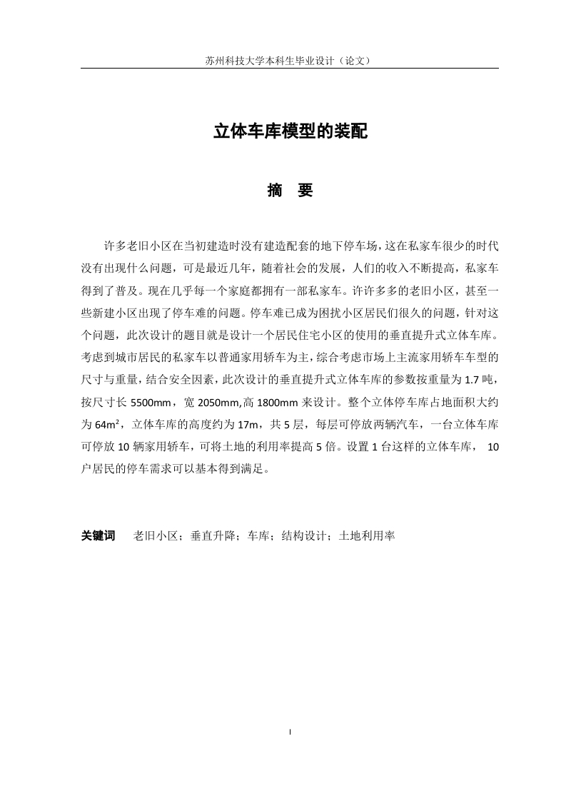 立体车库模型的装配-知知文库网