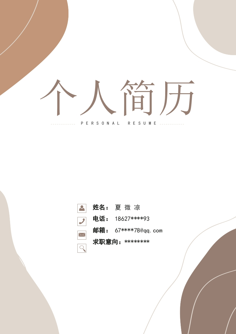 简约小清新室内设计求职简历模板-知知文库网