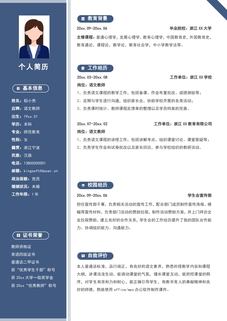 简约语文教师求职简历模板-知知文库网
