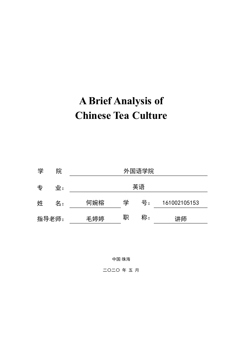 简述中国茶文化-1