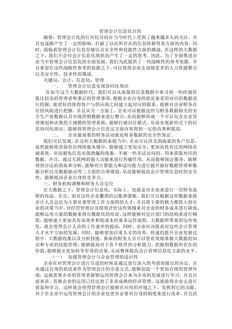 管理会计信息化目的