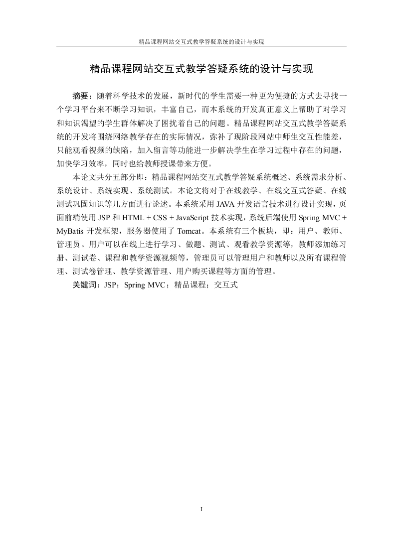 精品课程网站交互式教学答疑系统的设计与实现