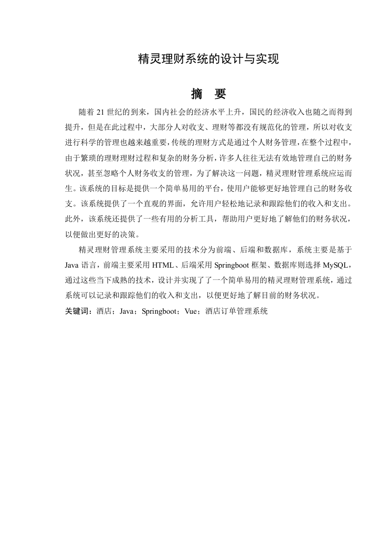 精灵理财APP系统的设计与实现
