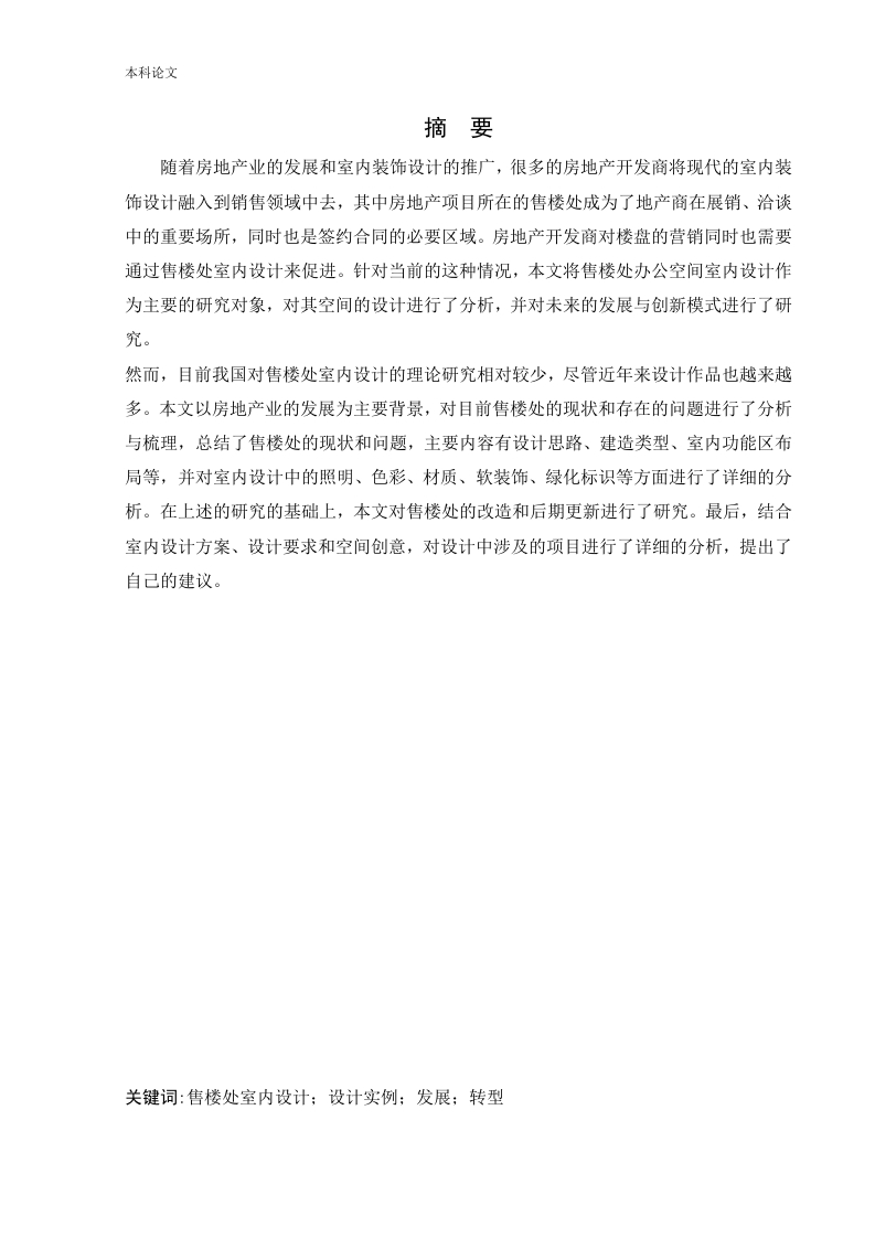 紫光御景售楼处办公空间室内设计-知知文库网