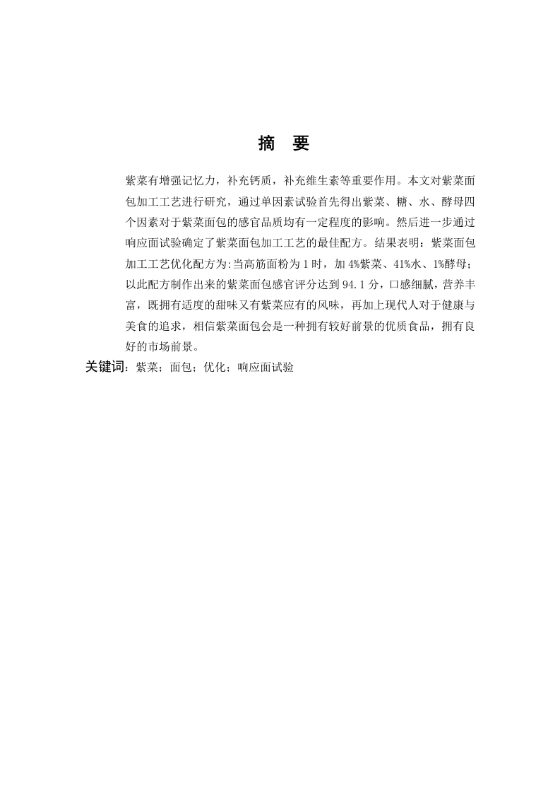 紫菜面包加工工艺优化