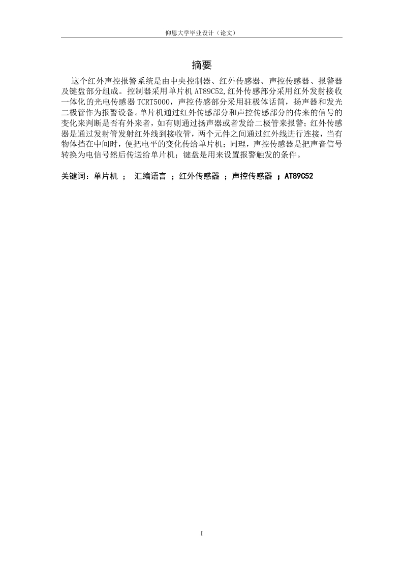 红外声控报警系统的设计-知知文库网