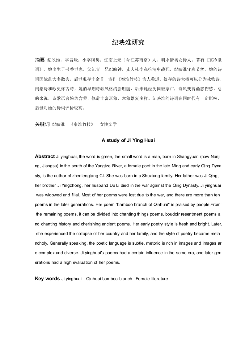 纪映淮研究