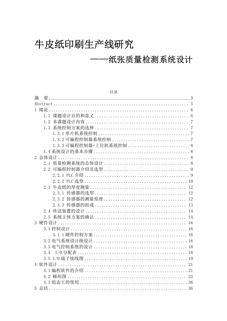 纸张质量检测系统设计—纸张质量检测系统设计-知知文库网