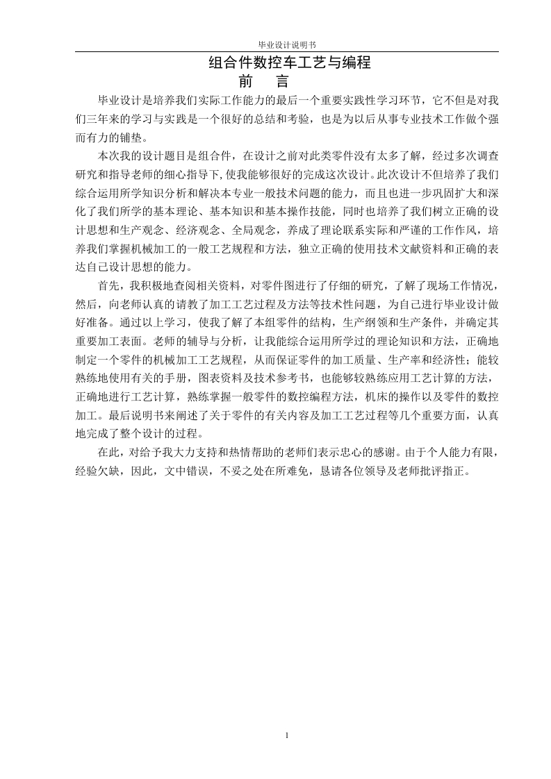 组合件数控车工艺与编程(论文和DWG图纸)-知知文库网