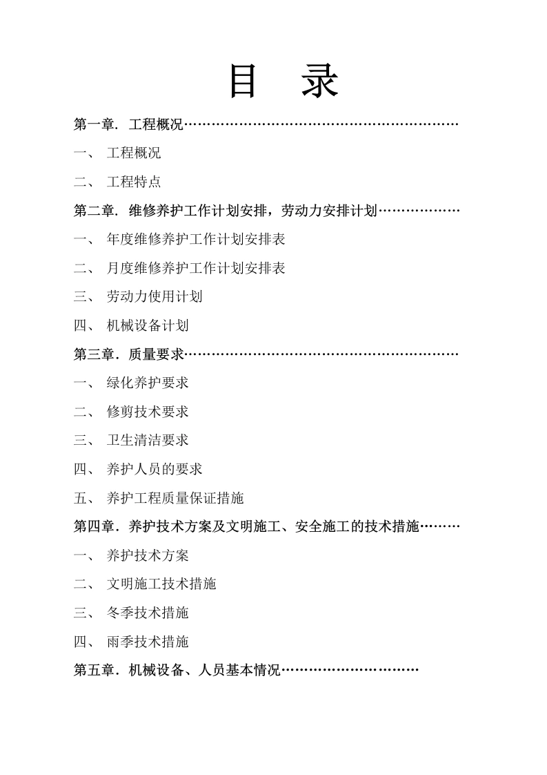 图片[3]-绿化养护方案