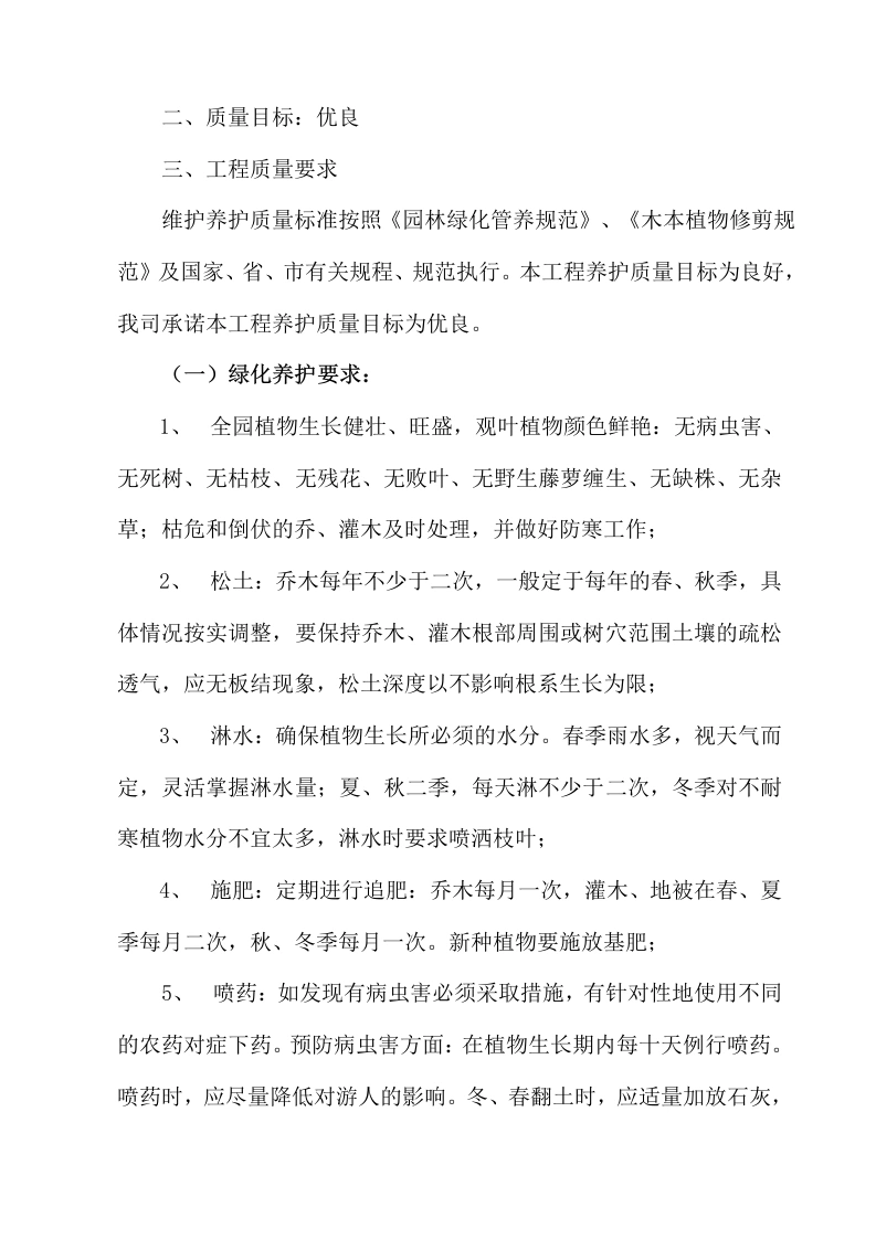 图片[7]-绿化养护方案