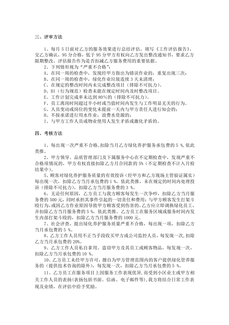 图片[3]-绿化养护管理考核标准