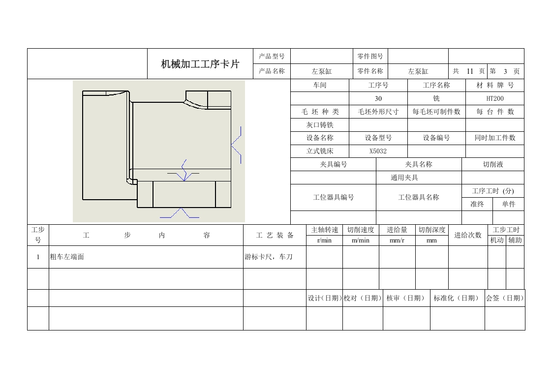 缸体工艺卡-知知文库网