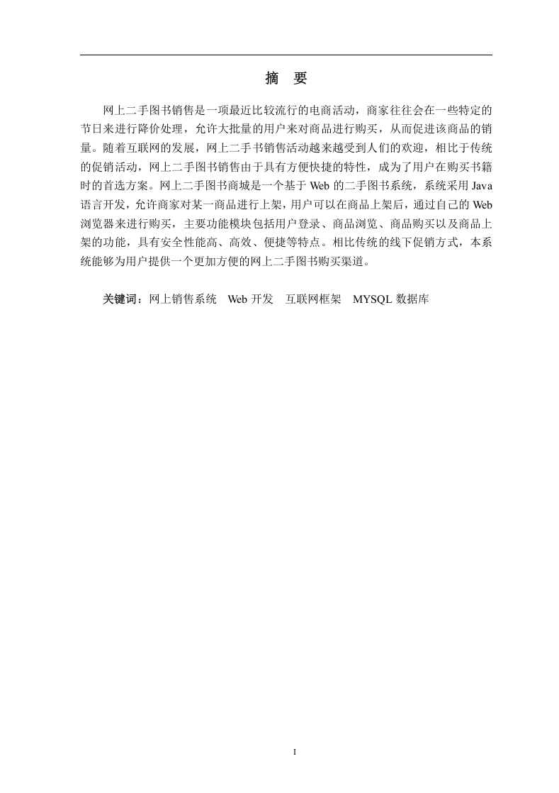 网上二手图书商城的设计与实现