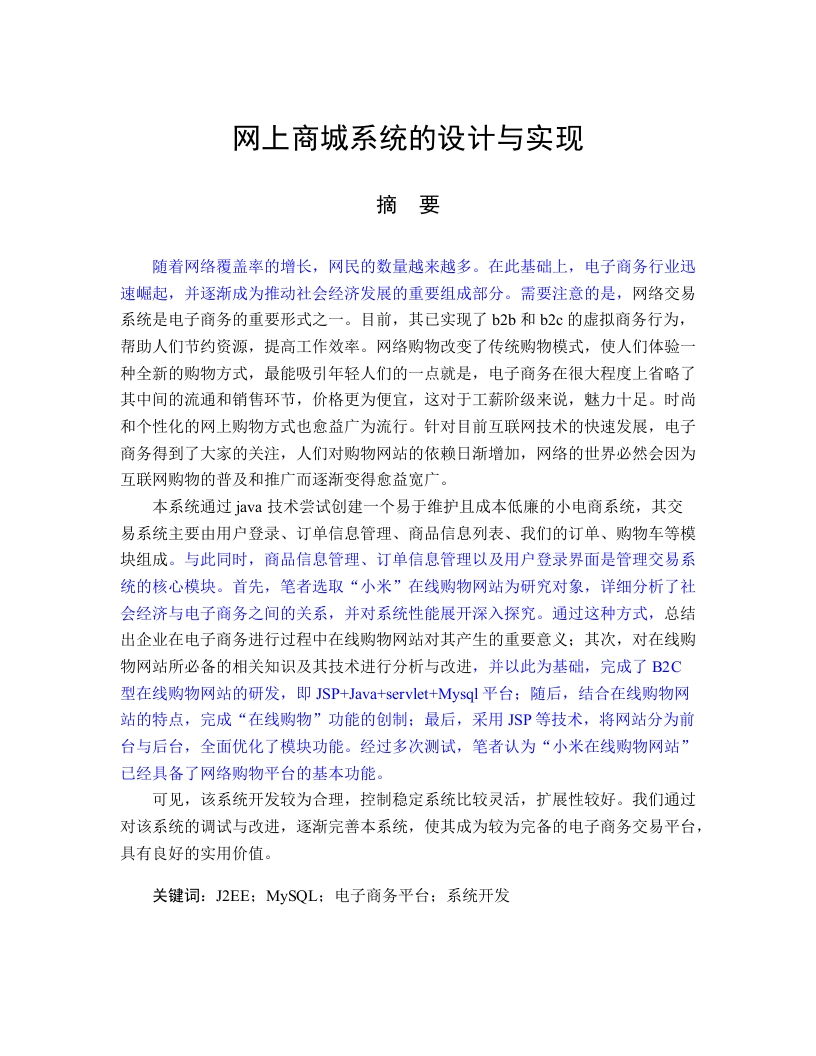 网上商城系统的设计与实现