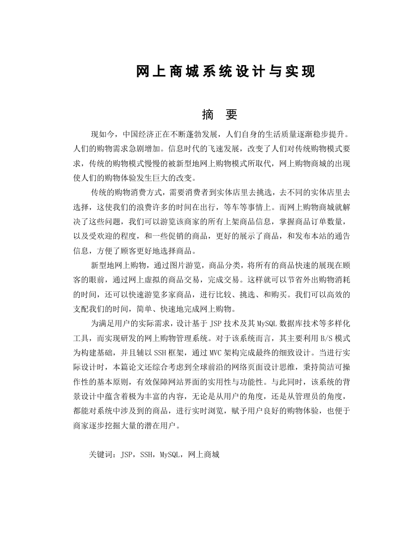 网上商城系统设计与实现