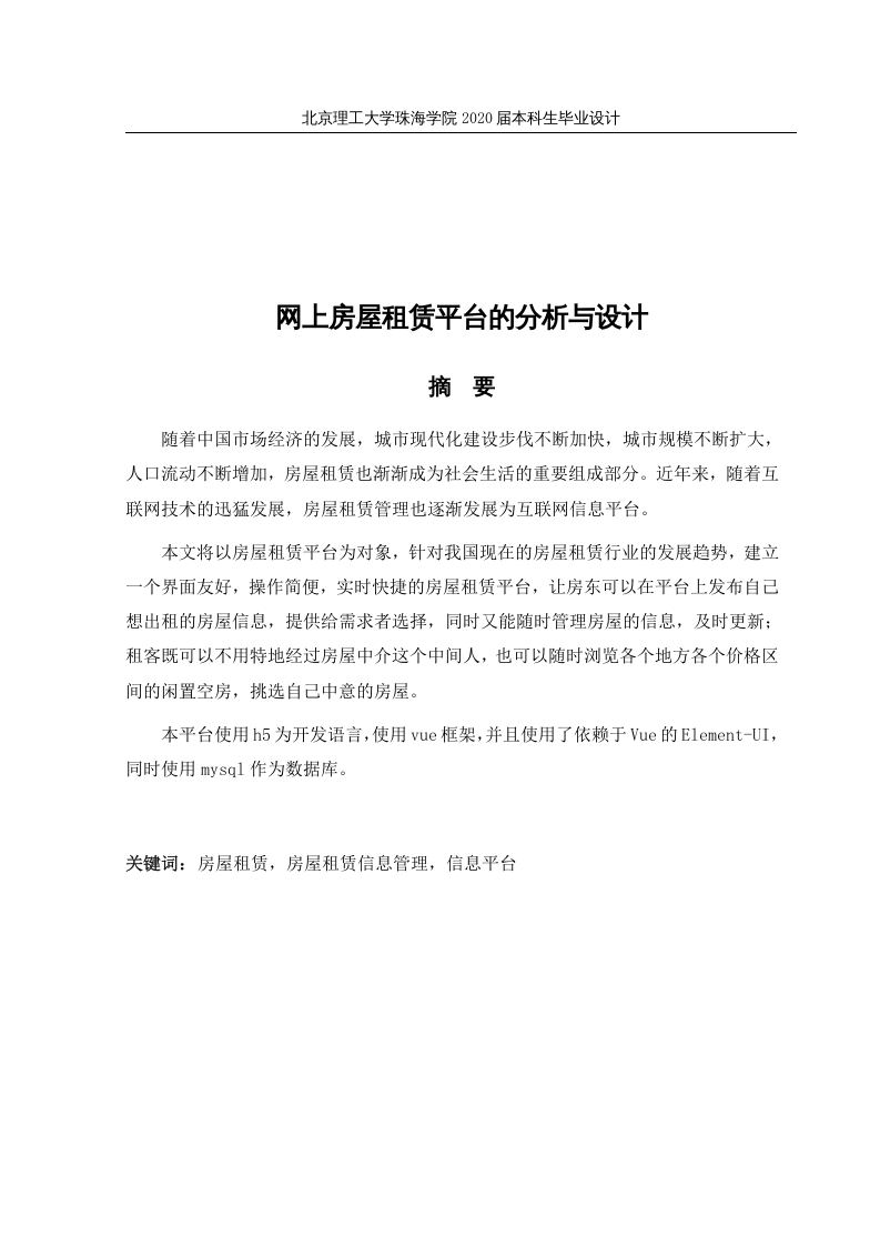 网上房屋租赁平台的设计与实现-知知文库网