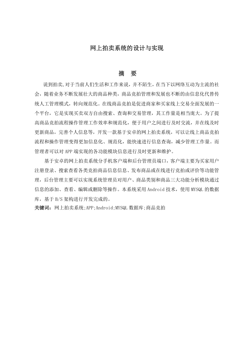 网上拍卖系统的设计与实现