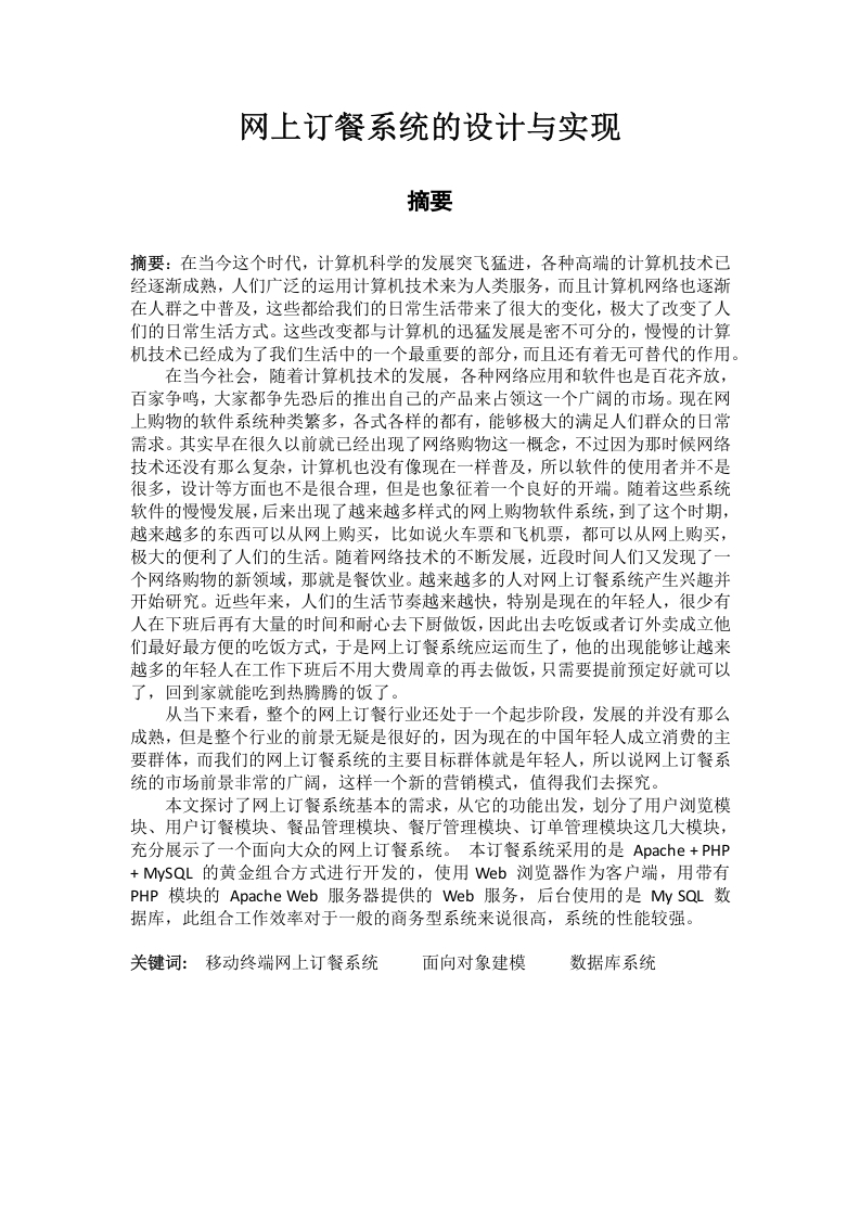 网上订餐系统的设计