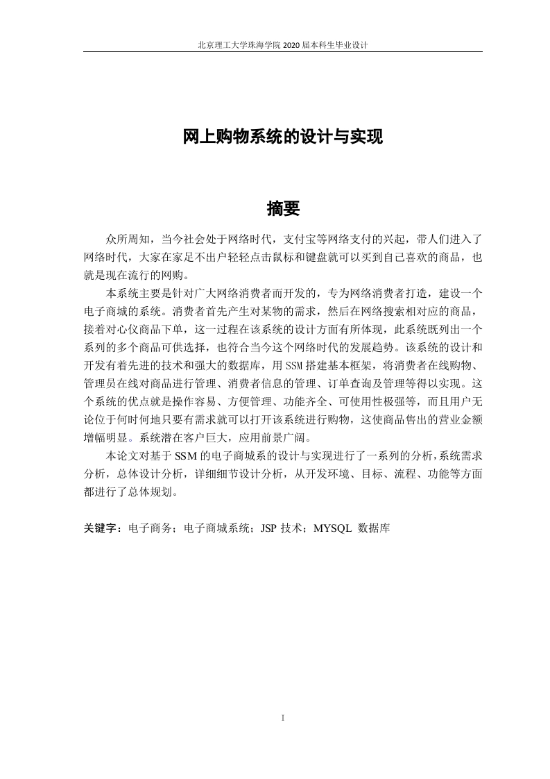 网上购物系统的设计与实现