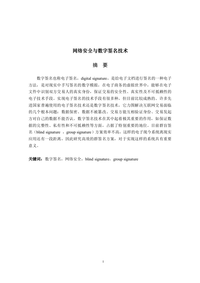 网络安全与数字签名技术