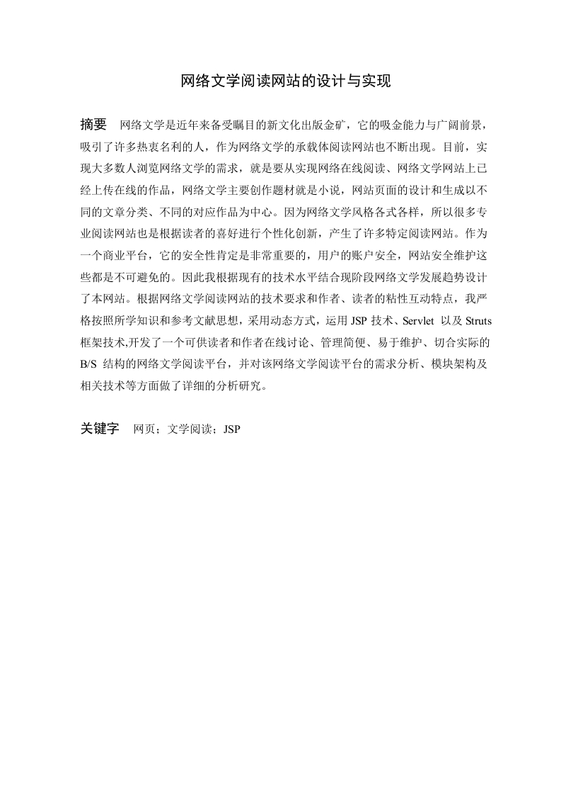 网络文学阅读网站的设计与实现