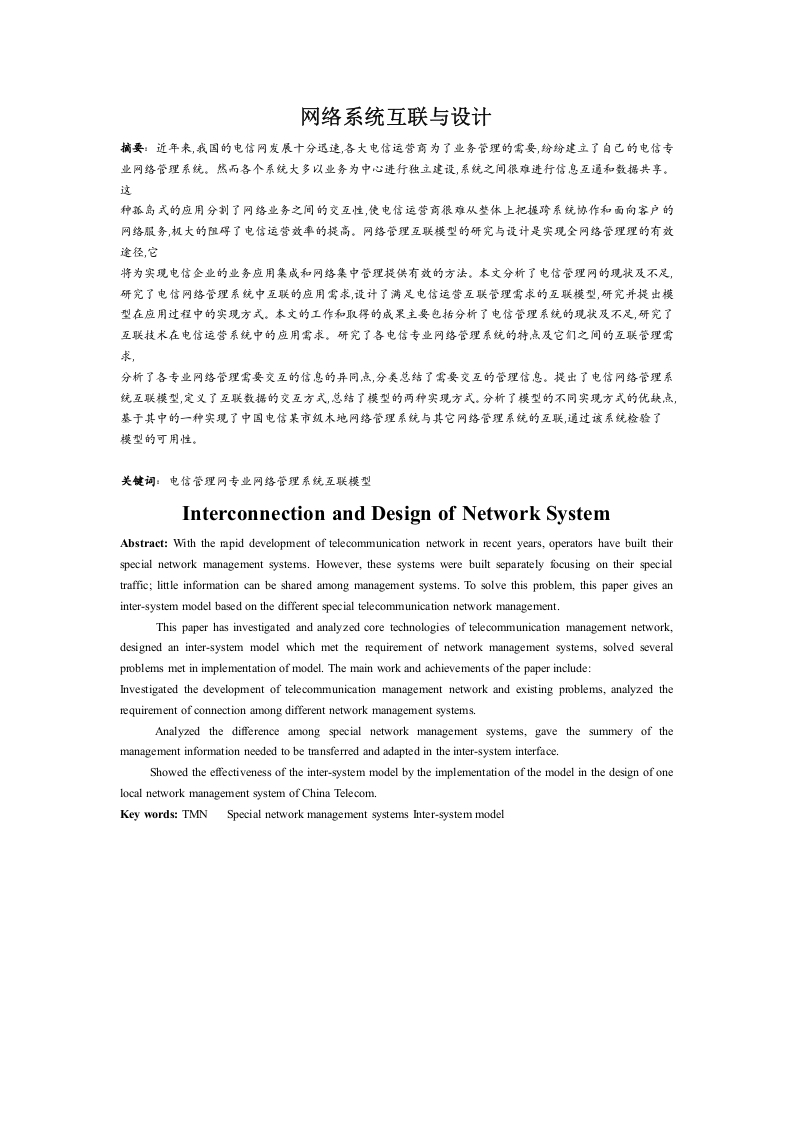 网络系统互联与设计